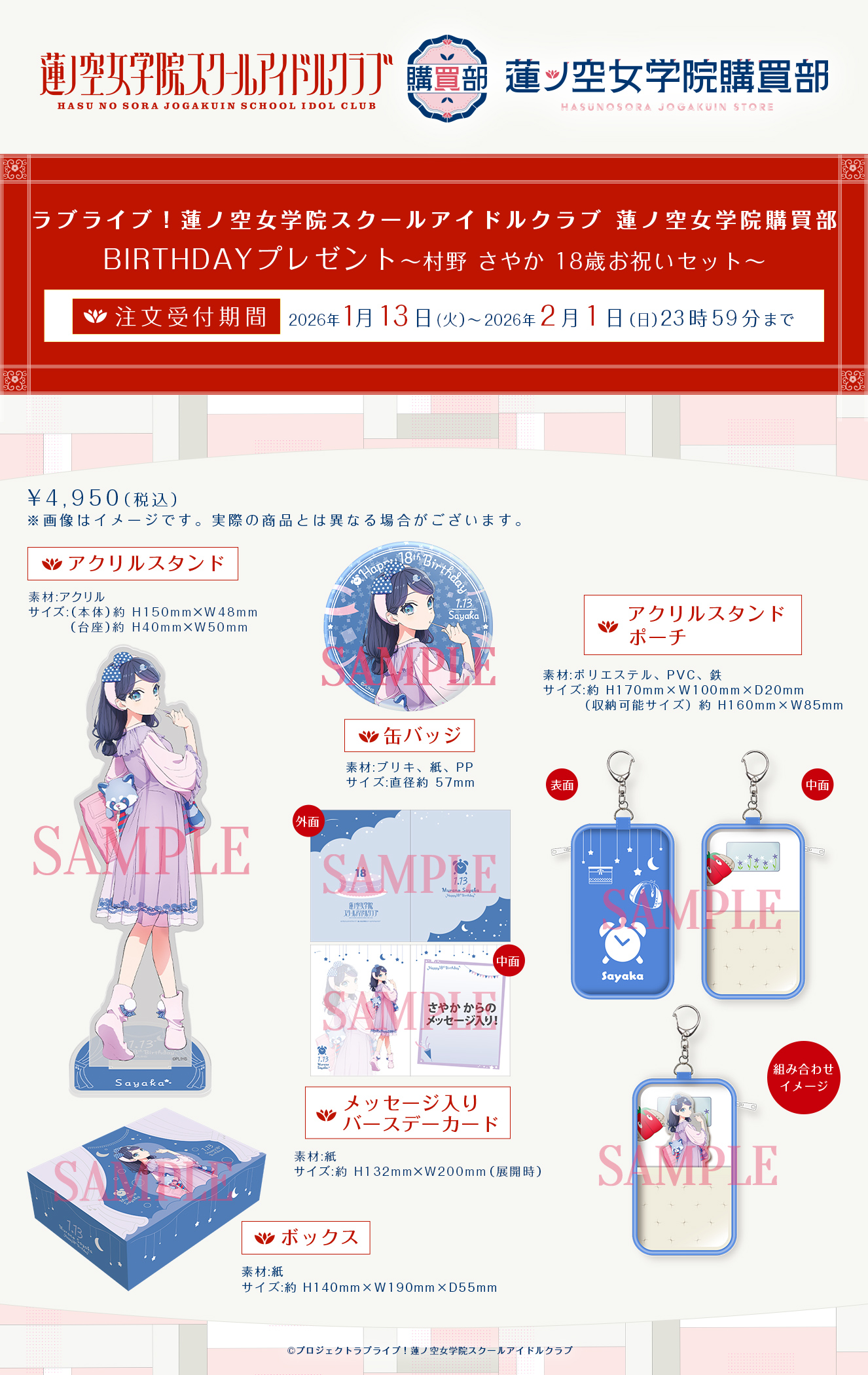 ラブライブ！蓮ノ空女学院スクールアイドルクラブ 蓮ノ空女学院購買部