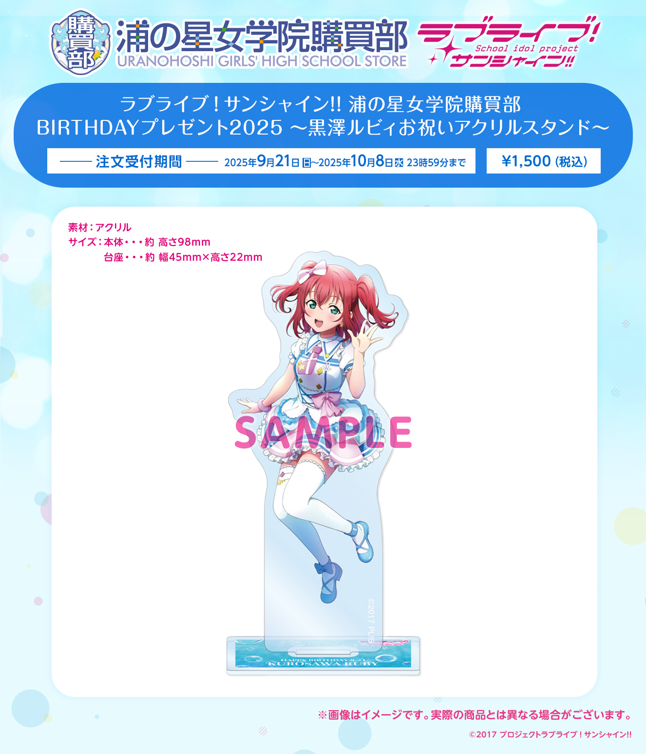 ラブライブ！サンシャイン!! 浦の星女学院購買部 BIRTHDAYプレゼント