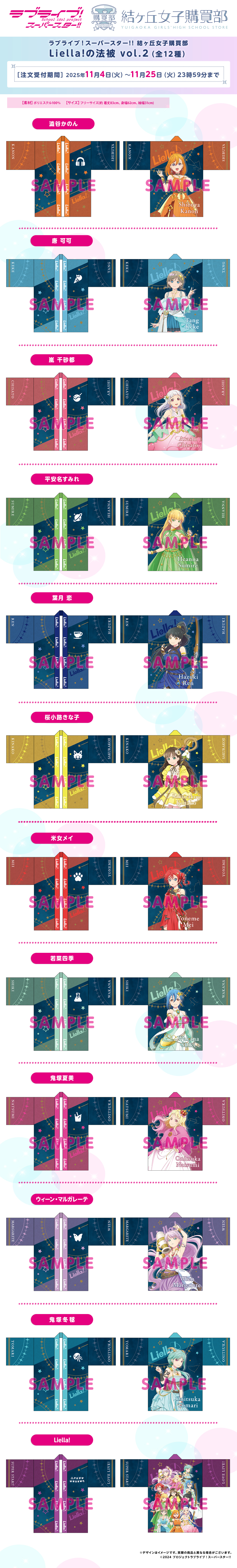 ラブライブ！スーパースター!! 結ヶ丘女子購買部 Liella!の法被 Vol.2