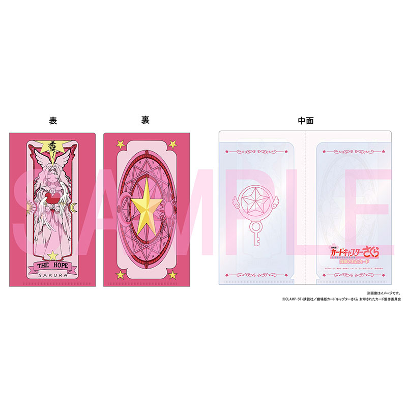 劇場版カードキャプターさくら 25周年記念グッズ