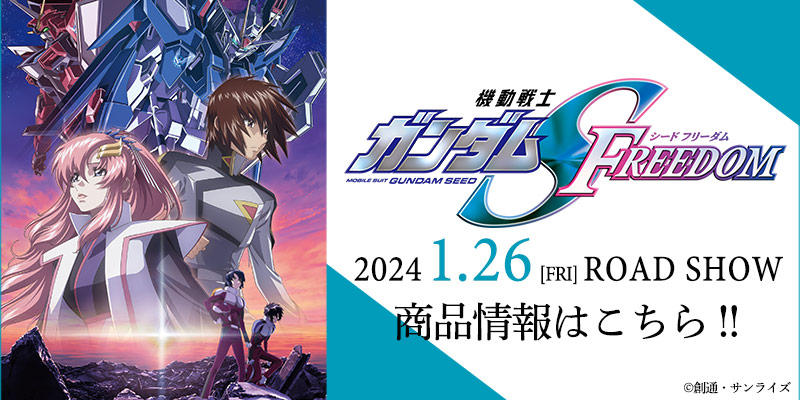 機動戦士ガンダムシリーズ