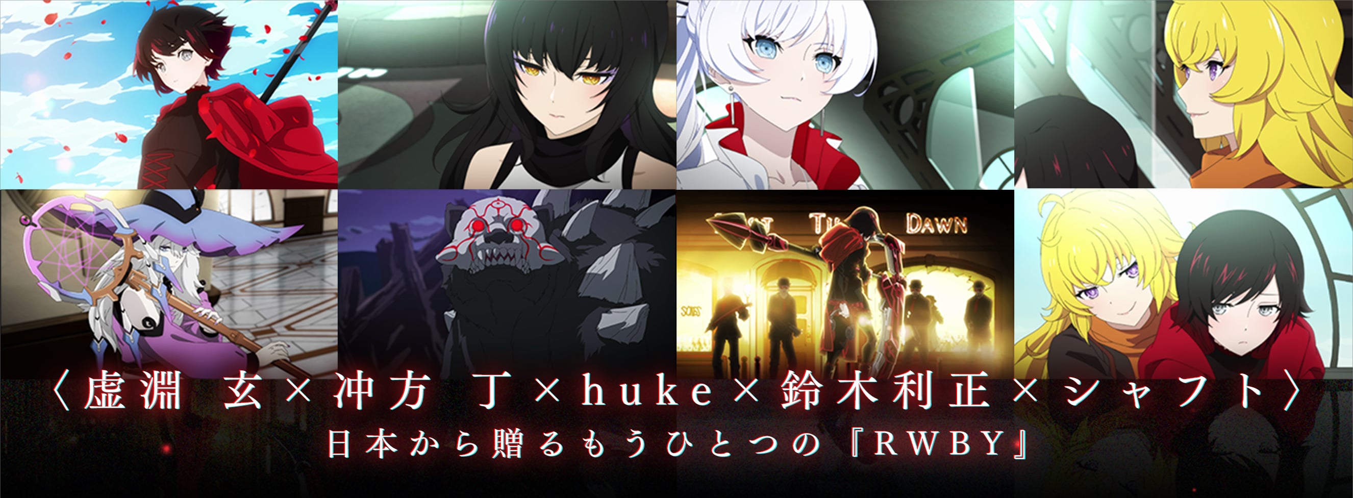 RWBY 氷雪帝国 [ファイナル・カット] Blu-ray BOX（特装限定版）