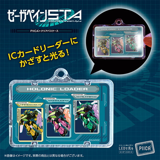 ゼーガペインSTA 特集