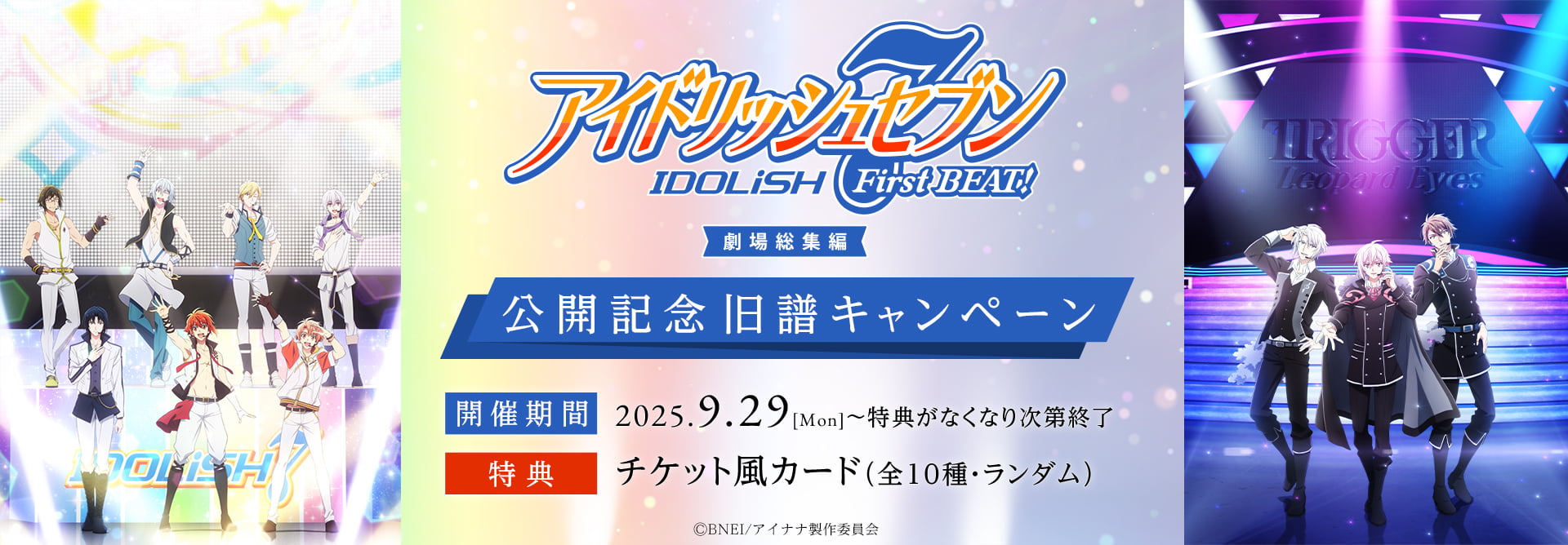 アイドリッシュセブン「ナナイロストア」