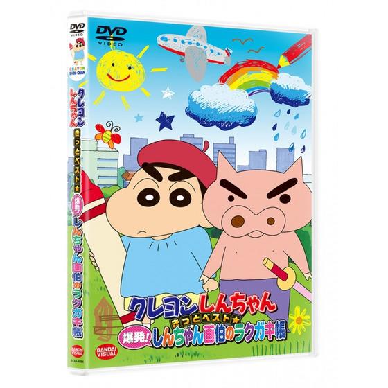 クレヨンしんちゃん きっとベスト☆爆発！しんちゃん画伯のラクガキ帳