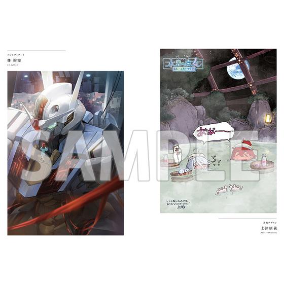 同時購入特典付き】 『機動戦士ガンダム 水星の魔女』画集/お疲れ様本