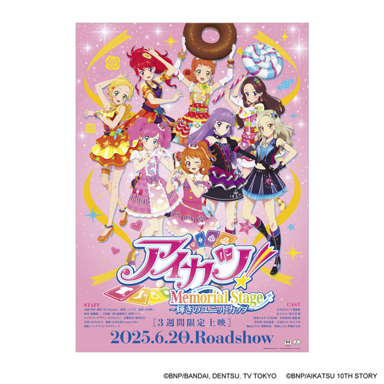 アイカツ！メモリアルステージ ～輝きのユニットカップ～ B2ポスター
