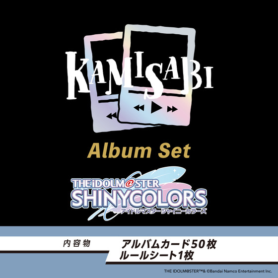 KAMISABI アルバムセット「THE IDOLM@STER SHINY COLORS」 【2026年5月