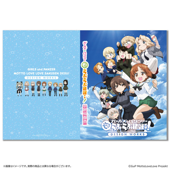 ガールズ＆パンツァー もっとらぶらぶ作戦です! 設定資料集 | A-on STORE