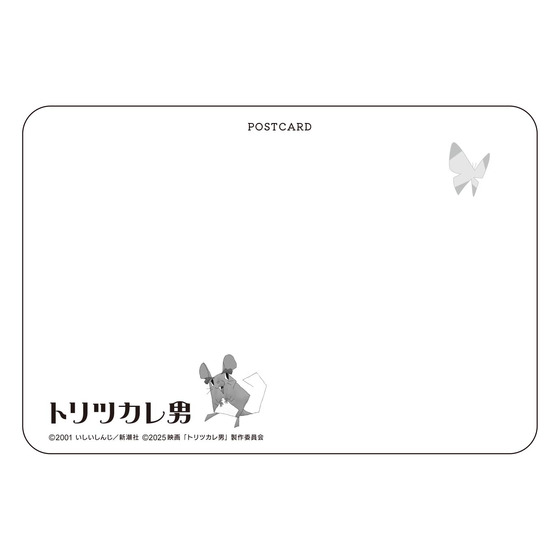 トリツカレ男 ポストカードセット 【2026年2月中旬頃より順次発送
