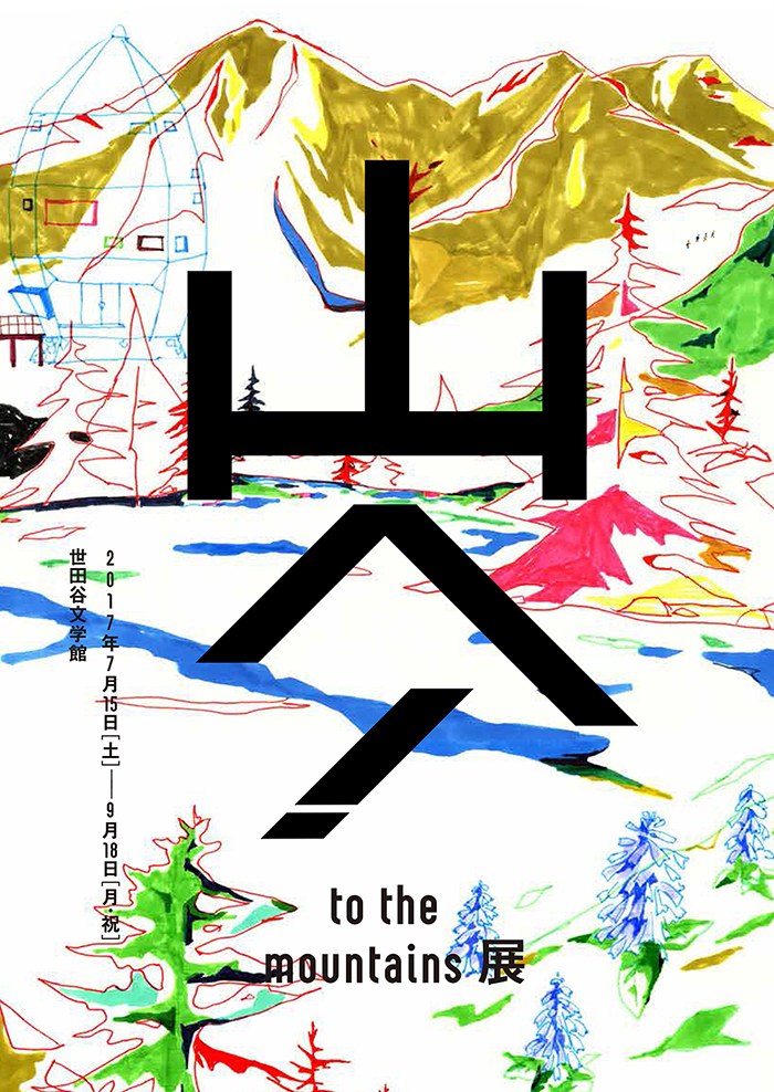 ミヤギユカリ |【東京イラストレーターズ・ソサエティ（TIS）】Tokyo