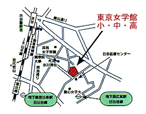 アクセス | 学校法人 東京女学館