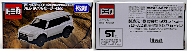 LINEで応募！トミカ10億台突破記念キャンペーン