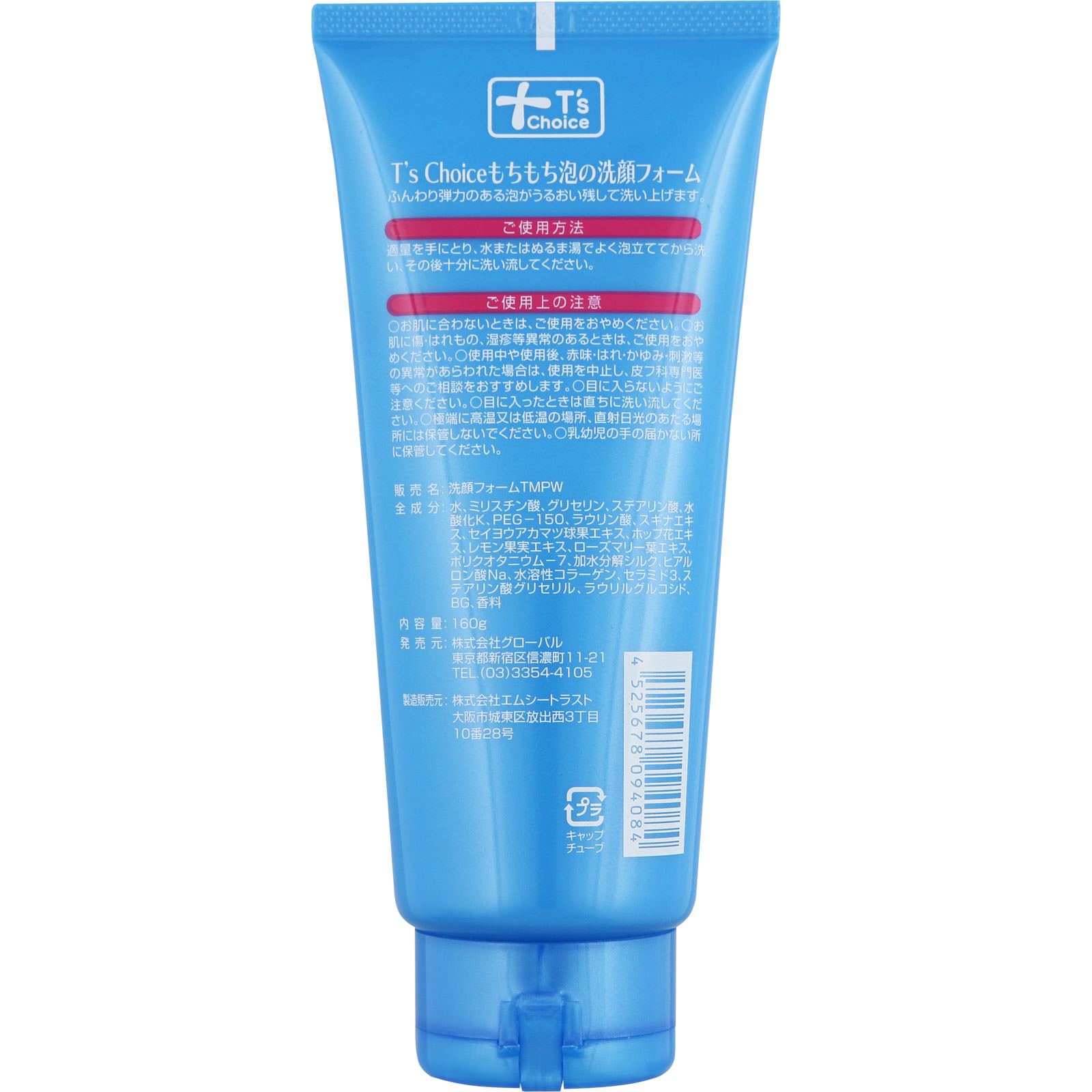 T's choice もちもち泡の洗顔フォーム 160g: 化粧品 Tomod's