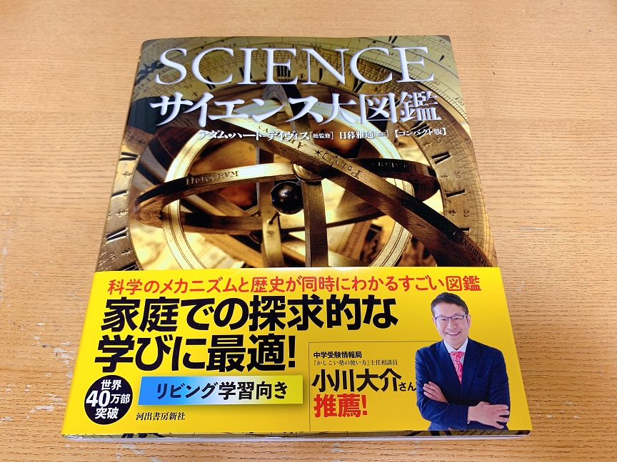 サイエンス大図鑑) 埋もれていた良書を発掘 子どもの夏休みの宿題に