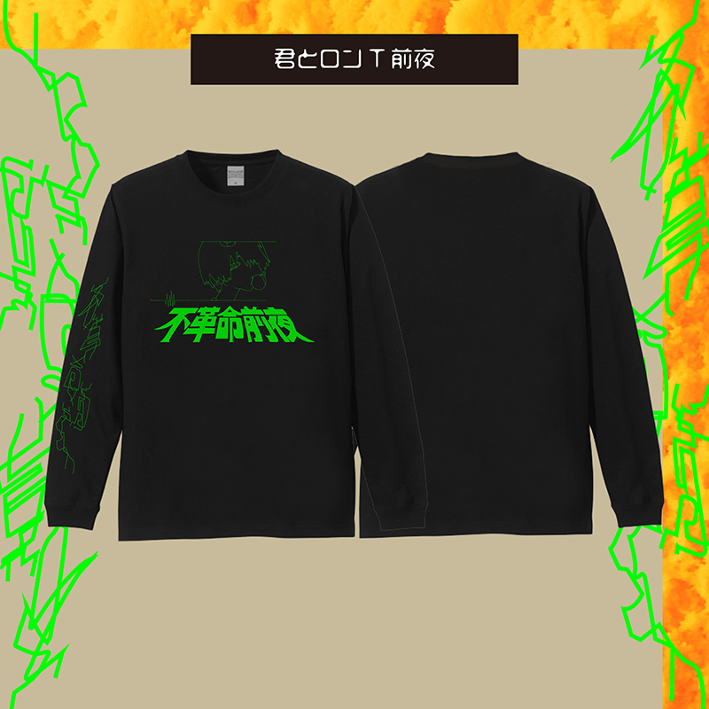 君とロンT前夜 / black | TOoKA BASE