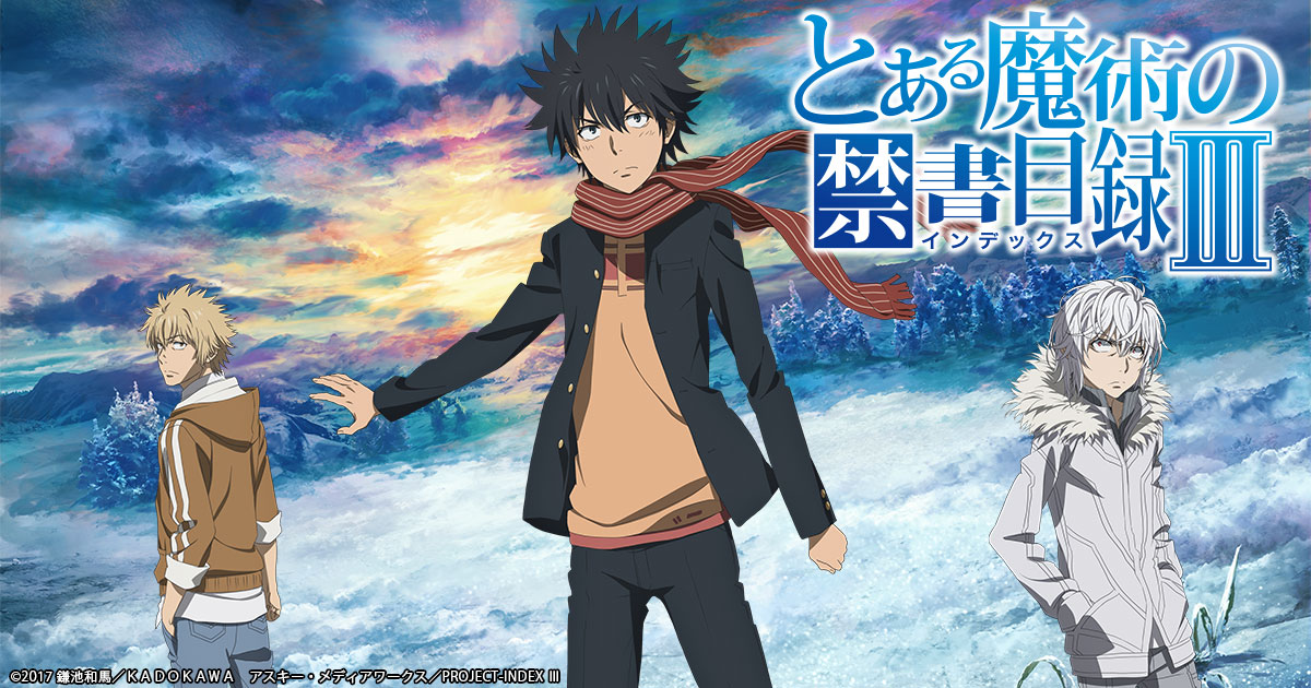 Blu-ray & DVD -とある魔術の禁書目録Ⅲ アニメ公式サイト-