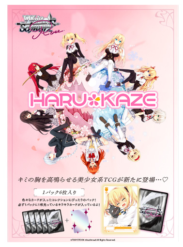 ヴァイスシュヴァルツロゼに『HARUKAZE』が登場！ | DuelPortal