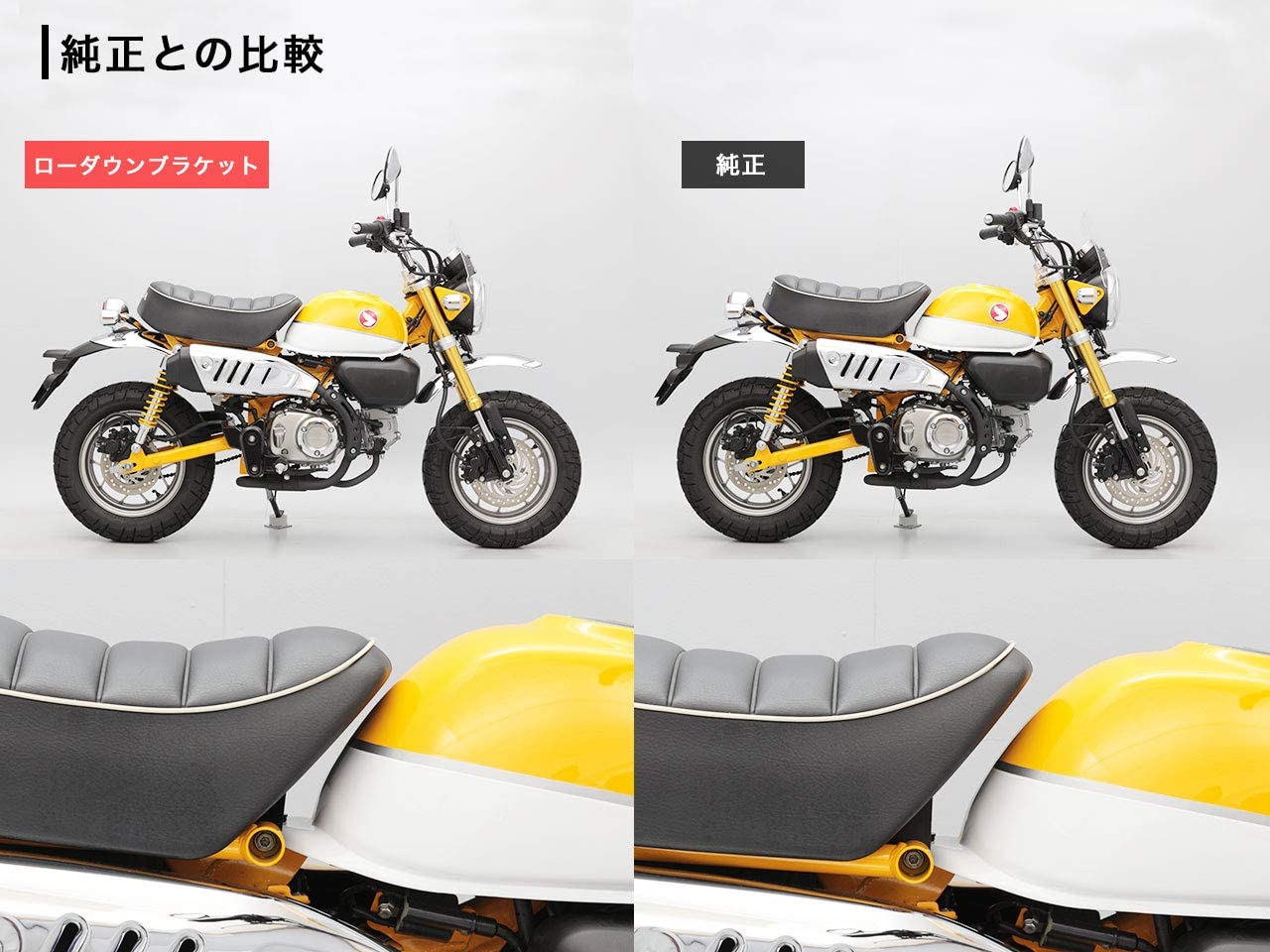 モンキー125ローダウン4選比較！下げ幅最大-165mm可能です - とっ