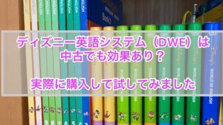 ワールドワイドキッズ（WWK）は中古では効果なし？実際に購入して試し