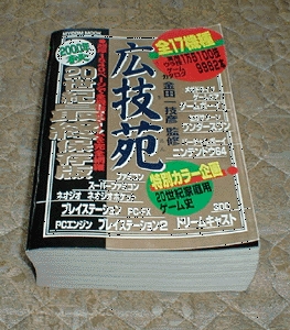 超絶 大技林 2011年秋 完全全機種版: 今日のゲーム！！