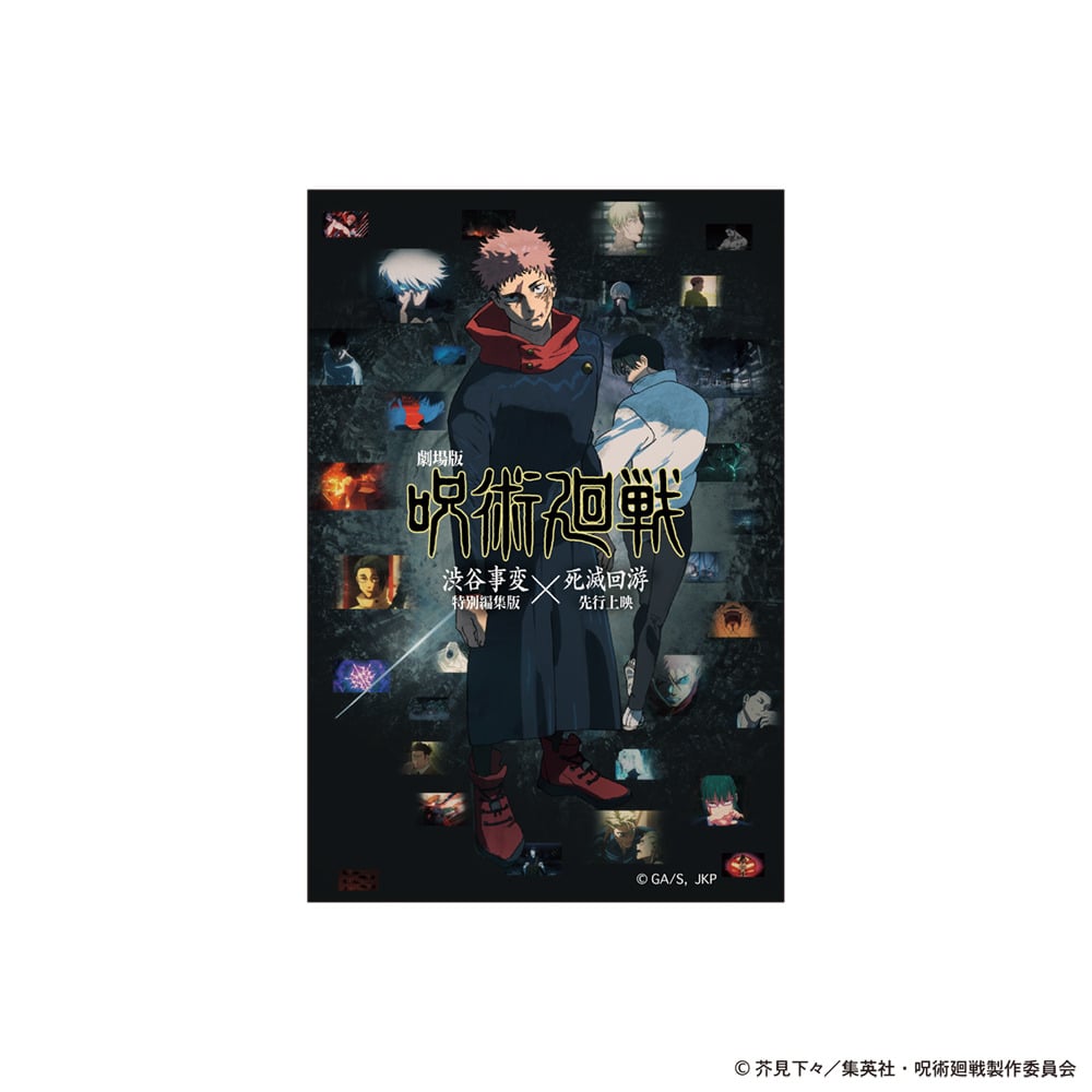 公式オンラインストア『劇場版 呪術廻戦「渋谷事変 特別編集版
