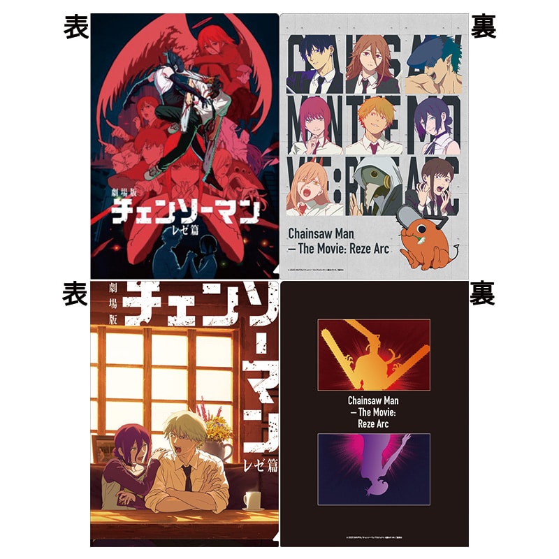 公式オンラインストア劇場版チェンソーマン レゼ篇 クリアファイル