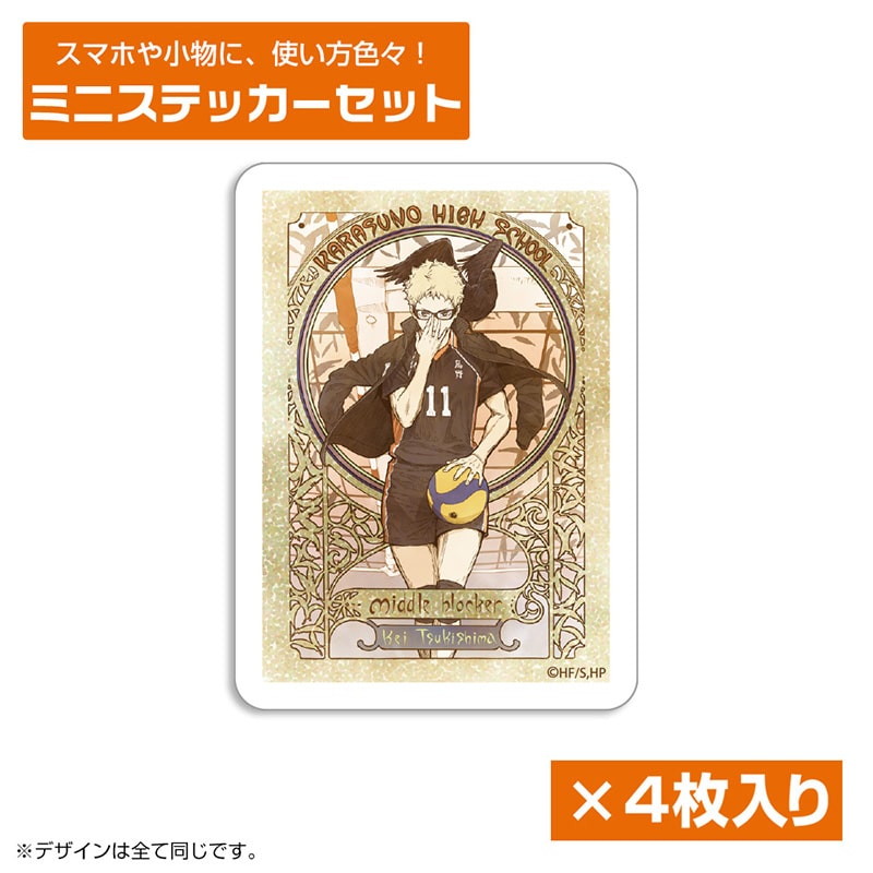 公式オンラインストア作品/ハイキュー!!/月島 蛍