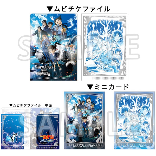 公式オンラインストア劇場版『名探偵コナン ハイウェイの堕天使