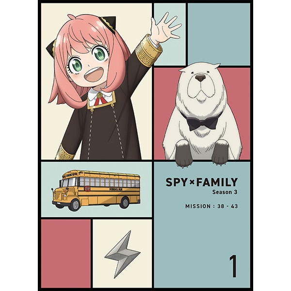 公式オンラインストア『SPY×FAMILY』Season 3 Vol.1 完全初回数量限定