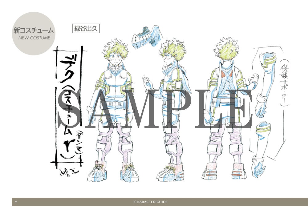 公式オンラインストアアニメ『僕のヒーローアカデミア』 公式設定資料