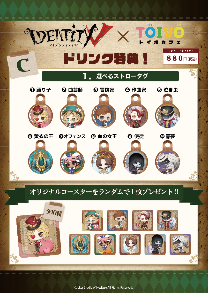 第五人格 第2弾C POP UP STORE | TOIVO