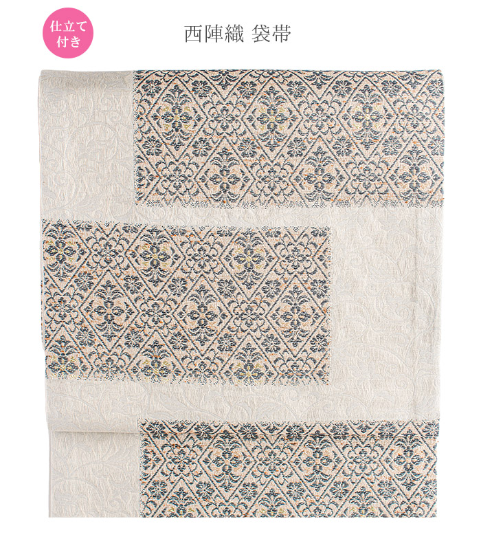 お仕立付き】西陣織袋帯（花菱文：オフホワイト） 袋帯 【きもの都粋】