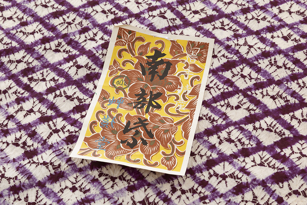 草紫堂製 南部紫根染 紬着尺 未仕立て品 | 特選きものコレクション