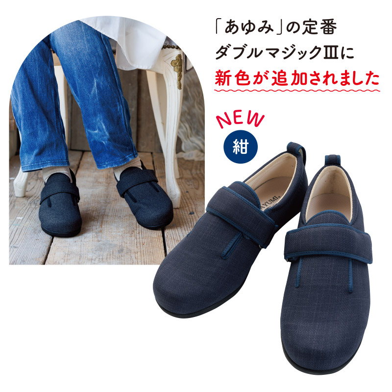 ダブルマジック3【11E】右足のみ | あゆみシューズショップ公式通販サイト