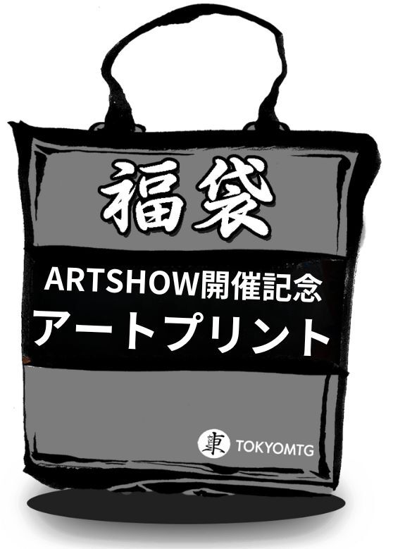 MTG専門店|東京MTG】MTGカード・アート通販サイト