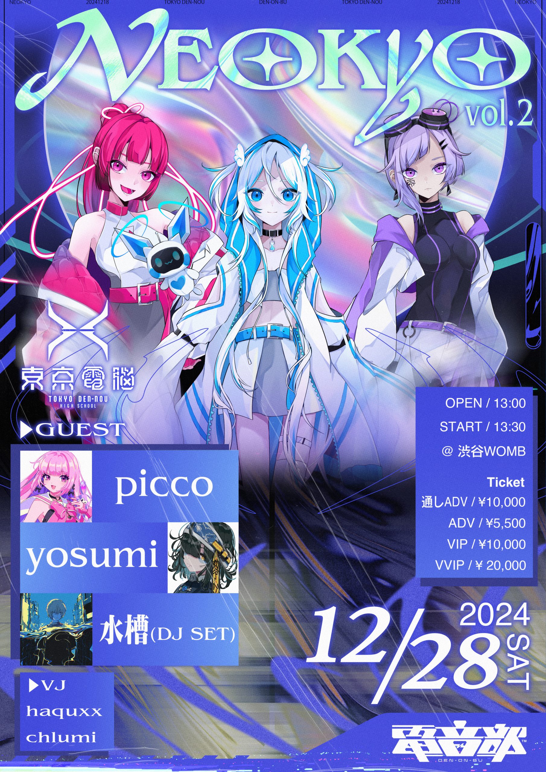 NEOKYO Vol.2開催 – 電音部ネオトウキョウエリア 東京電脳学園公式サイト