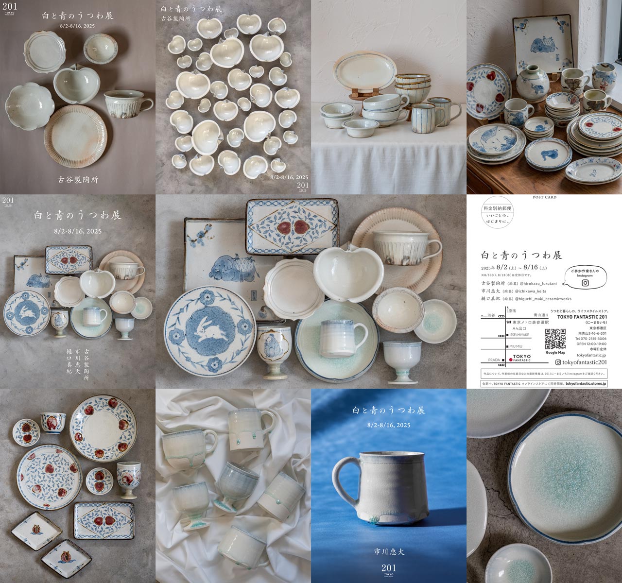白と青のうつわ展 8/2-8/16, 2025｜ご来店の御礼と夏の余韻 – ドライ