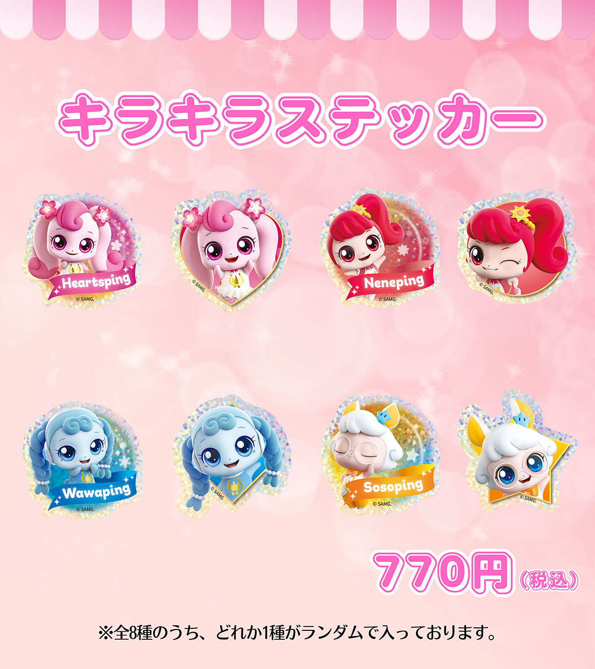 キャッチ！ティニピン」POP UP STORE | 東京アニメセンター in DNP