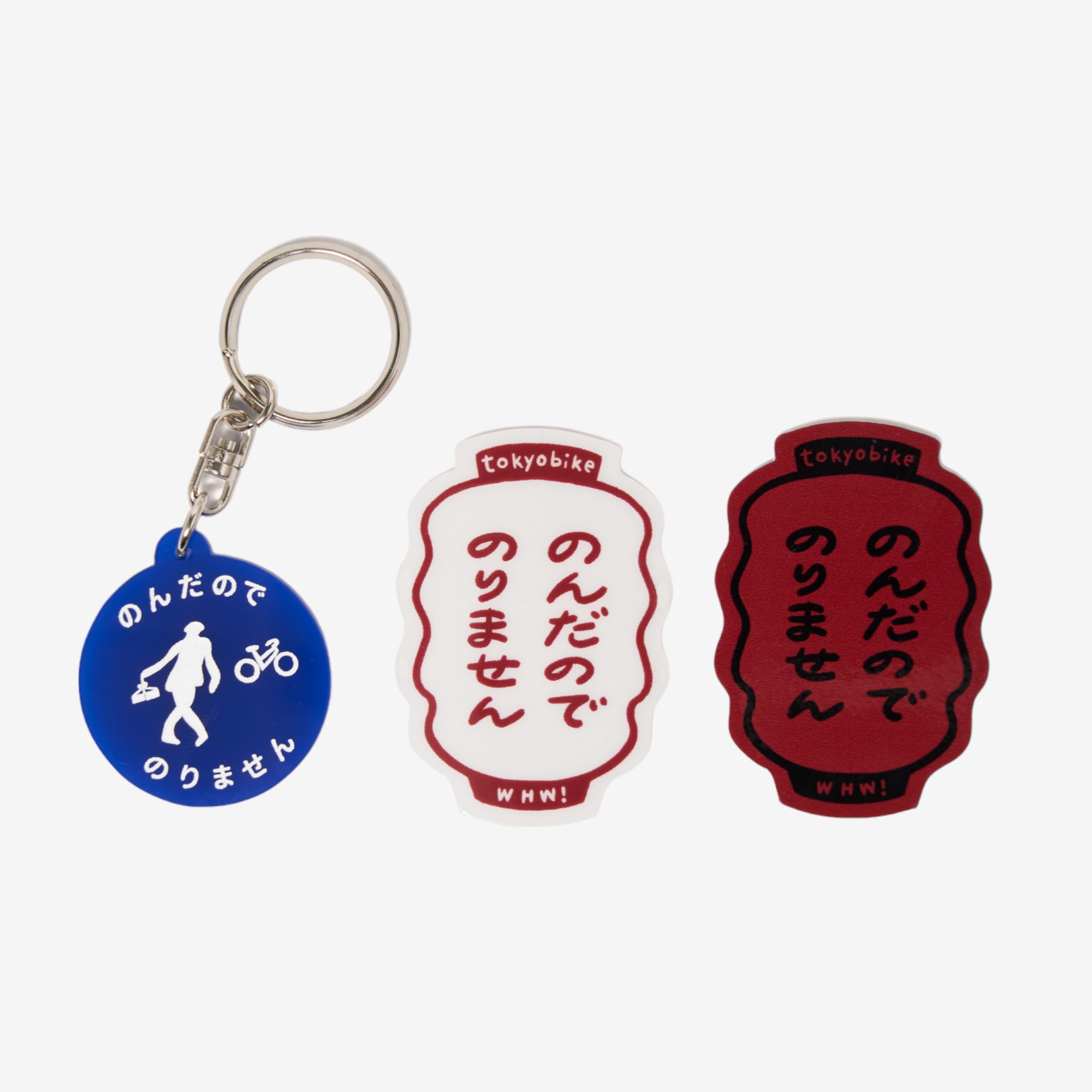 のんだのでのりませんステッカー&キーチェーン - トーキョーバイク