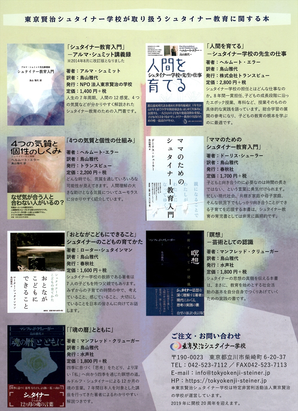 シュタイナー学校の全カリキュラム 第1～第8学年編』出版のお知らせ