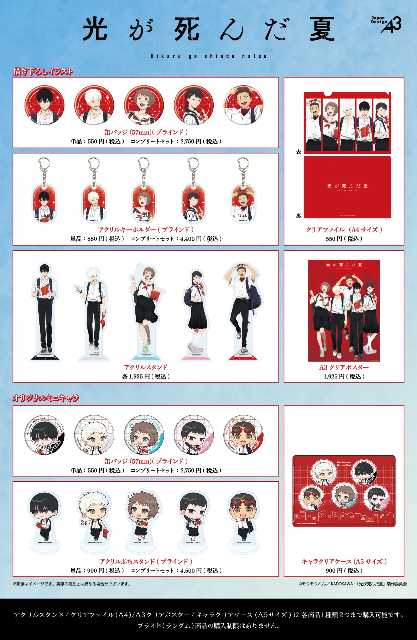 TVアニメ 光が死んだ夏 × RED° TOKYO TOWER | RED° TOKYO TOWER