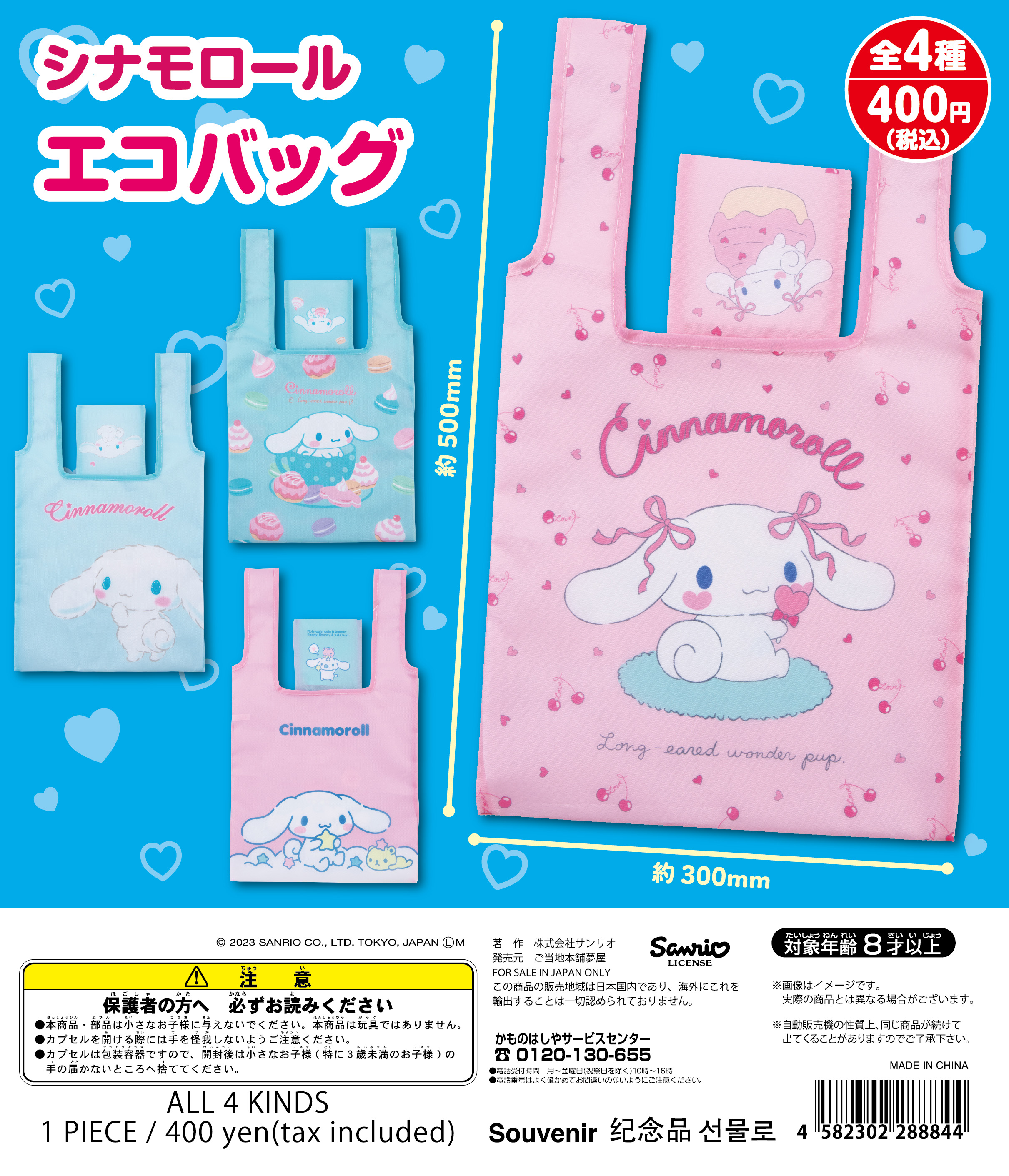 シナモロール エコバッグ｜夢屋