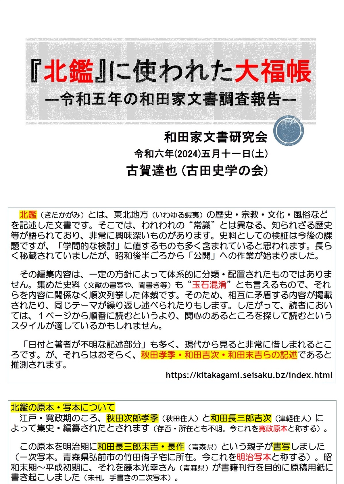 東京古田会 2024,05,31