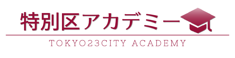 特別区Ⅰ類】過去問・解答（2025～2002年度） – 特別区アカデミー