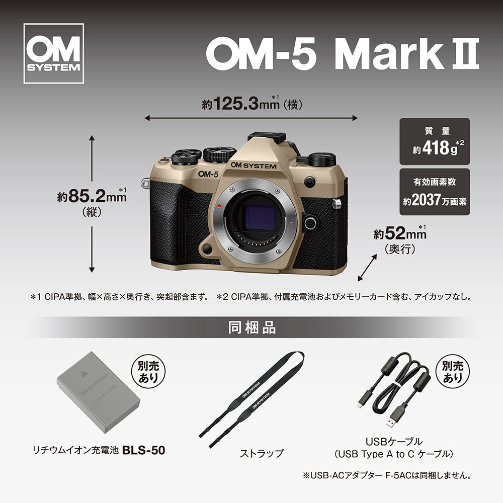 OM SYSTEM OM-5 Mark II (サンドベージュ) – トキワカメラ