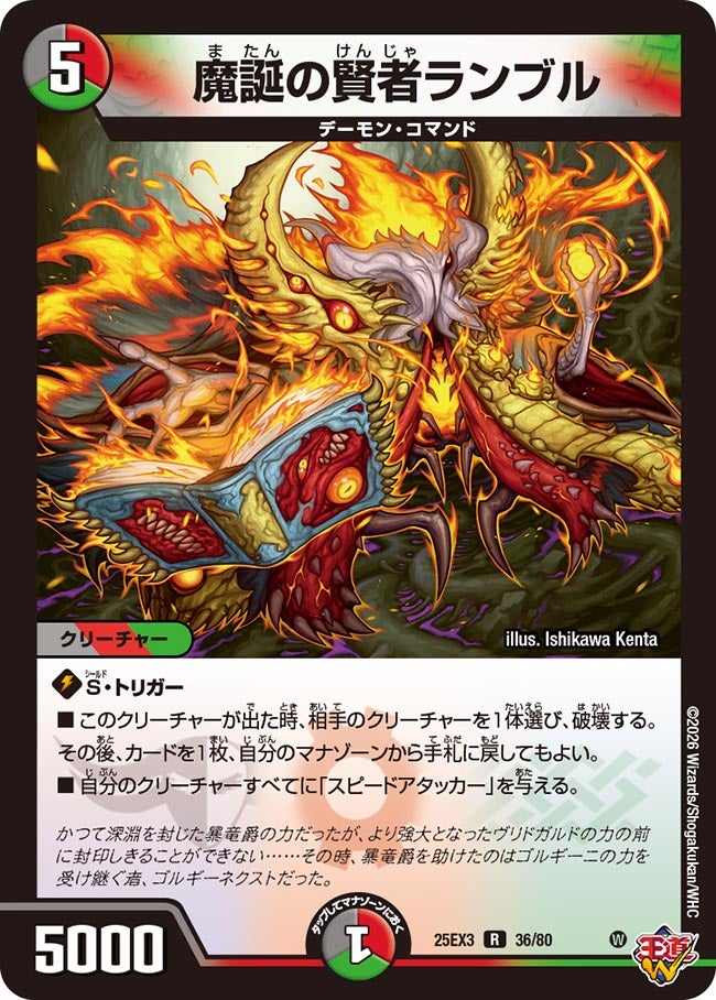 DM25-EX3邪神爆発デュエナマイトパック「王道W」 – トレキャット