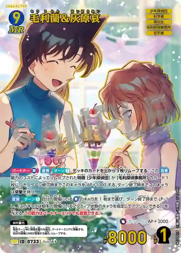 コナンカード】『魅惑のマジック』の高額当たりカードランキング