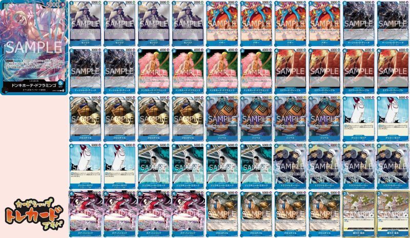 8.5弾 青ドフラミンゴデッキ 【デッキ販売】 - カードショップ トレ