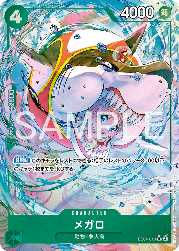 メガロ 【R】【パラレル】【緑】【EB04-018】 - カードショップ トレ